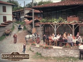Гостевой дом Кафеджийницата