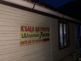 Вила под наем Лили