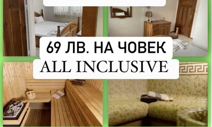 69 лв. на човек - All inclusive + SPA