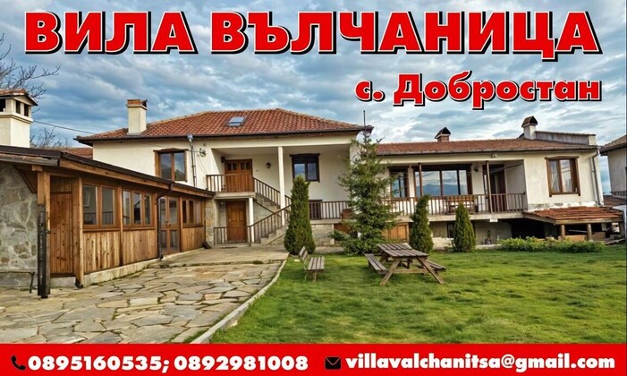 Уикенд в родопското село Добростан