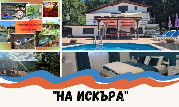 Почивка в къща за гости