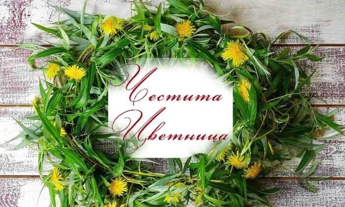 Цветница и слънце в Троянски Балкан с домашна закуска и бутилка ракия