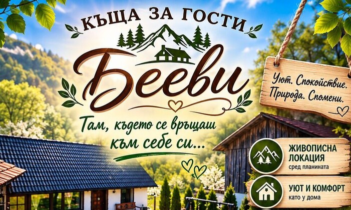 Лятно горско приключение в къща с басейн до реката