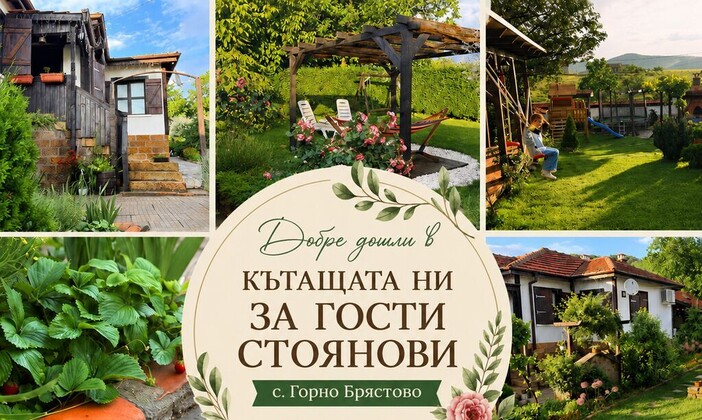 Вила за гости Стоянови – уютна родопска къща с механа, барбекю и двор