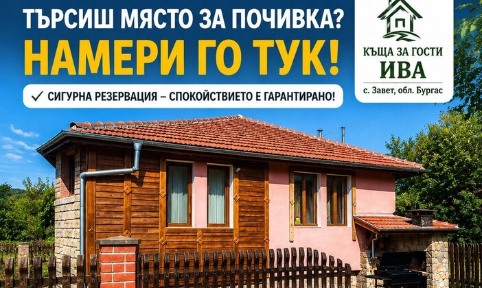 Почивка в планината