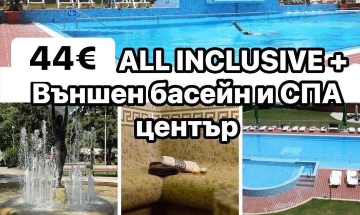 All inclusive + бг алкохол и външен басейн