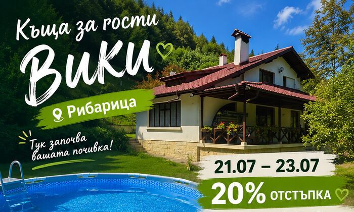 Защото най-хубавите спомени започват с едно решение