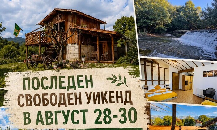 Уикенд в Априлци