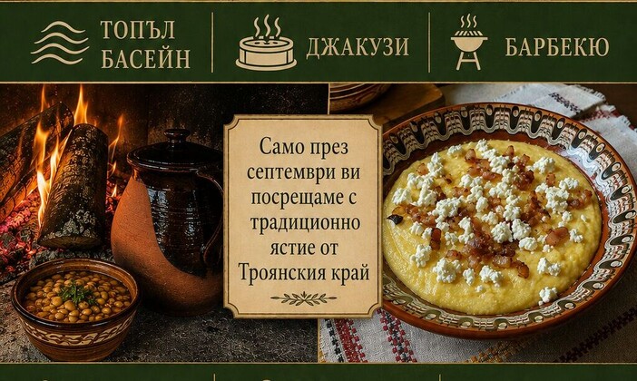 Есенна почивка в Троянския Балкан