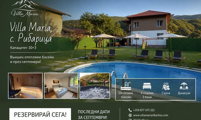 Есенен релакс в Рибарица - вила Мария със СПА и отопляем басейн