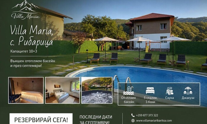 Есенен релакс във Вила Мария със СПА и отопляем басейн