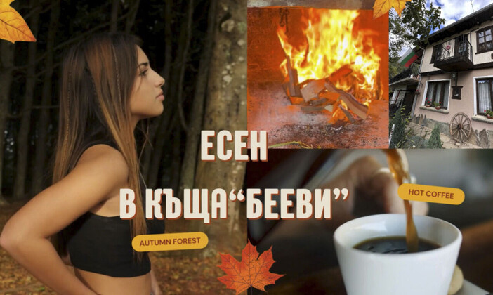 Заслужена почивка в Троянски Балкан